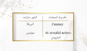 ایمپلنت در شمال تهران